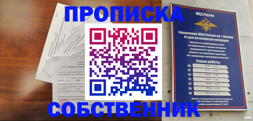 прописка для работы в Болхове